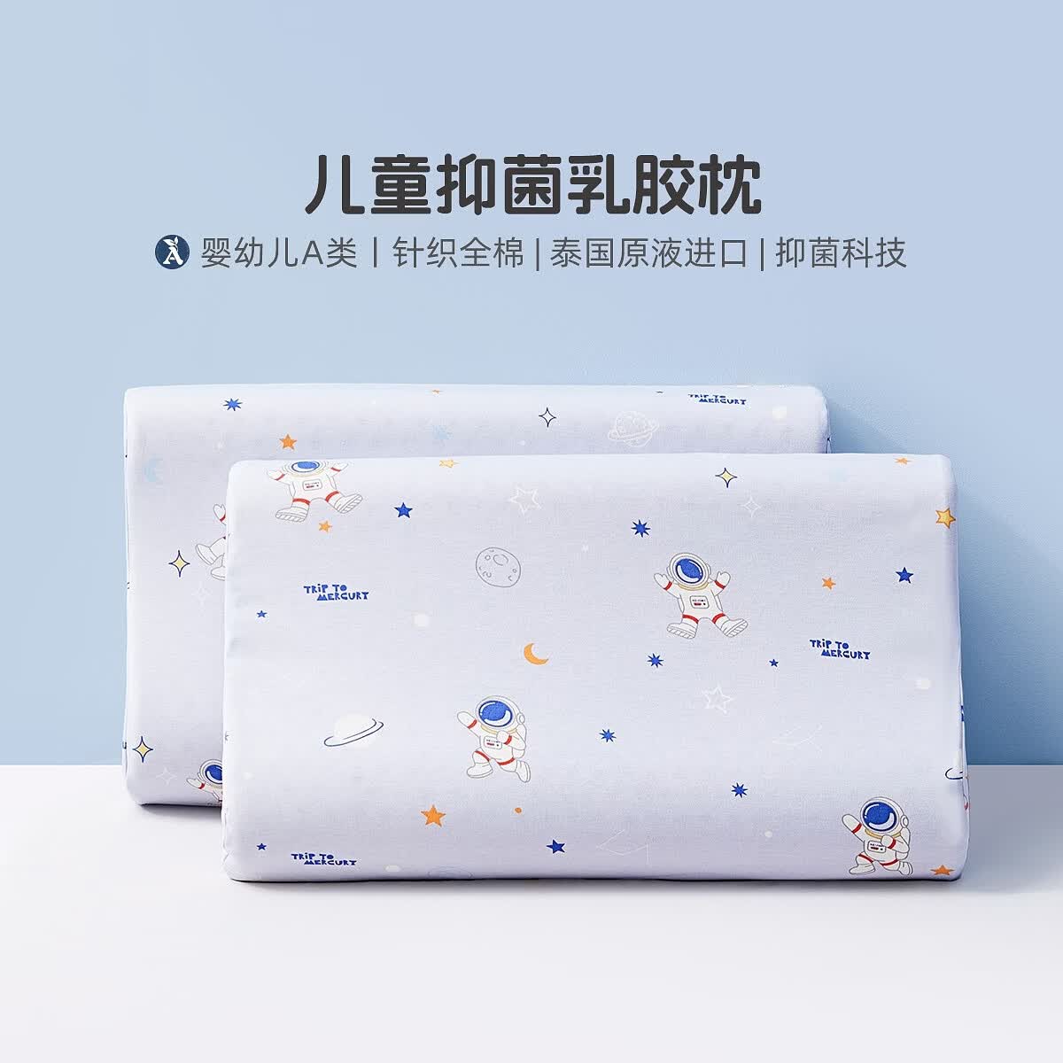 水星家纺枕头乳胶枕 92%天然乳胶枕纯棉面料 婴幼儿A类抗菌儿童乳胶枕 星之秘境【泰国进口原液/全棉】5/7cm 单只 30cm×50cm