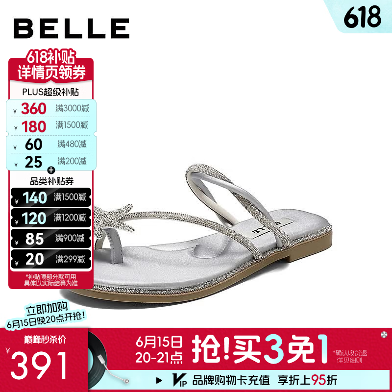 百丽（Belle）细闪一字拖鞋女2026夏新时尚水钻星星套趾拖鞋B3152BT6 银色 39 (245mm)