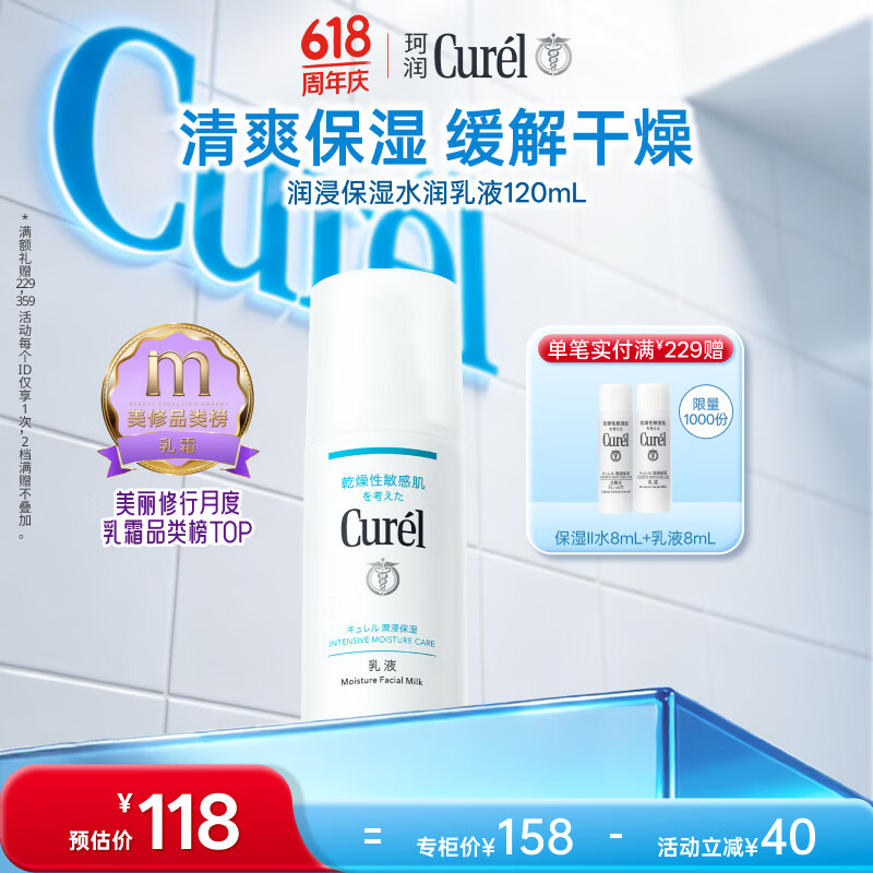 珂润（Curel）神经酰胺补水保湿敏感肌男女士护肤化妆品生日礼物 保湿乳液120ml