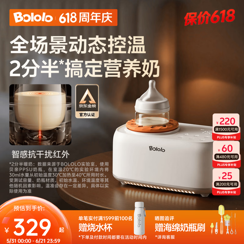 波咯咯（bololo）摇奶器保温二合一温奶器婴儿无水暖奶器一体母乳解冻全自动 【新品・旗舰顶配】Y20 Pro・智感红外 丨温控升级4.0