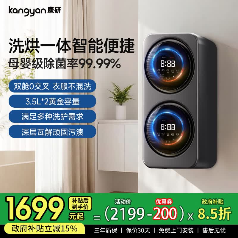 KANGYAN迷你内衣洗衣机 洗烘一体 96℃高温煮洗 壁挂桌面两用 双舱分洗全自动 不锈钢内胆母婴杀菌除螨 【深空灰】双桶分洗【壁挂款】桶自洁|UV杀菌 母婴级洗护|免费上门安装|售后无忧