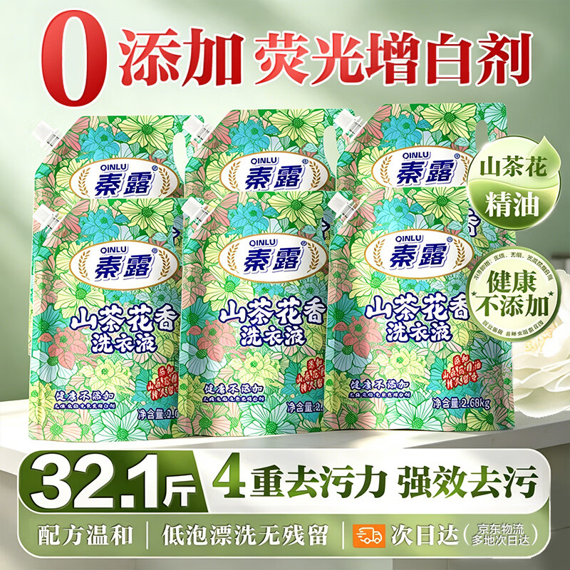 秦露山茶花洗衣液32.1斤（2.68kg*6袋）不添加增白剂去渍留香