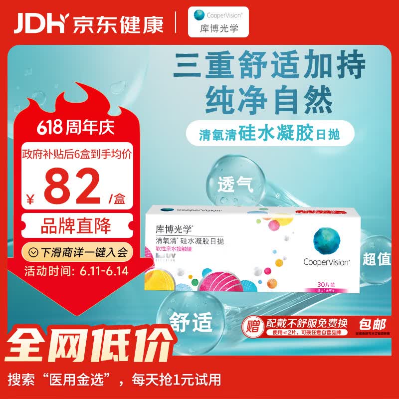 库博光学 清氧清进口透明隐形眼镜硅水凝胶日抛30片装 500度