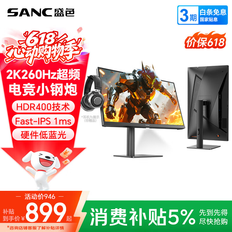 SANC盛色23.8英寸2K超频260Hz FastIPS显示器1ms 硬件低蓝光 耳机挂架小夜灯 升降支架电竞电脑屏幕G3Q
