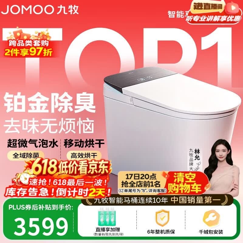 九牧（JOMOO）智能马桶S8净界Pro移动烘干感应翻盖UV除菌ZS800J-400免费送装