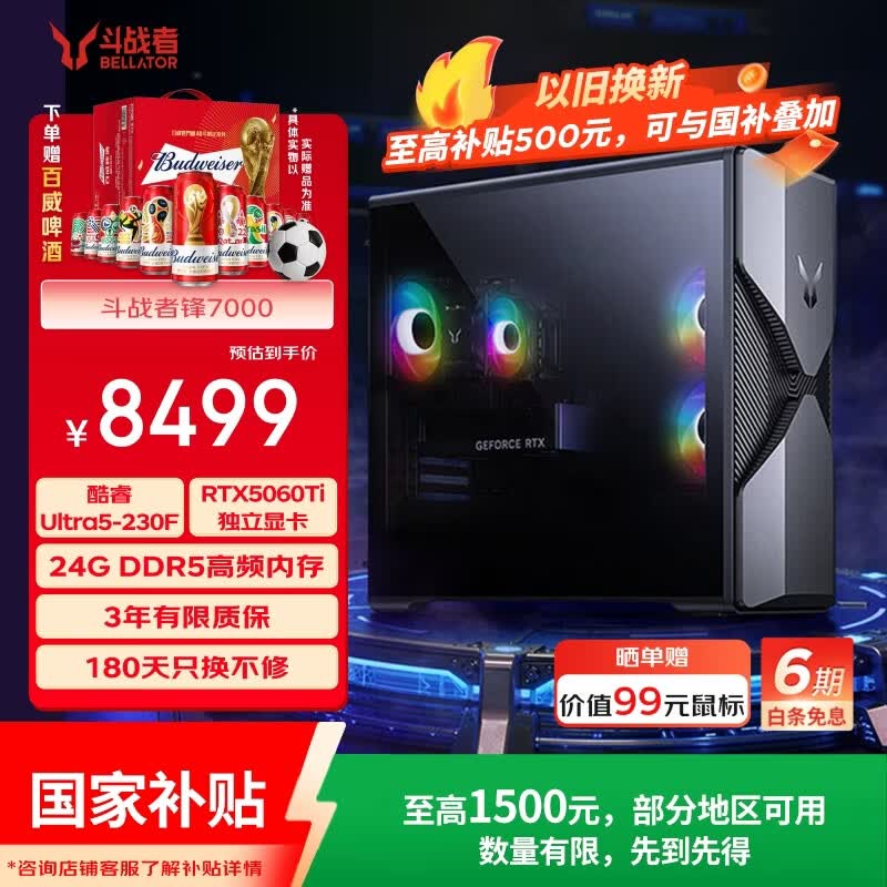 联想（Lenovo）来酷斗战者锋7000海景房游戏主机台式电脑(U5-230F RTX5060Ti 24G DDR5 512GB)打瓦三角洲国家补贴