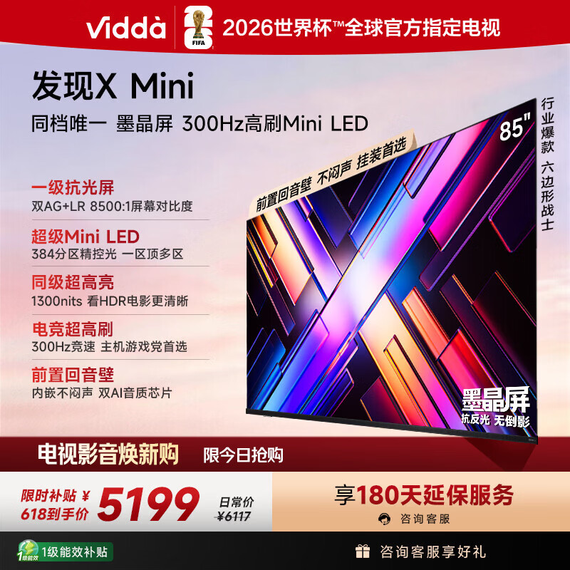 Vidda 发现X Mini 海信电视85英寸 300Hz墨晶屏 Mini LED 2026以旧换新补贴平板电视85VX3S