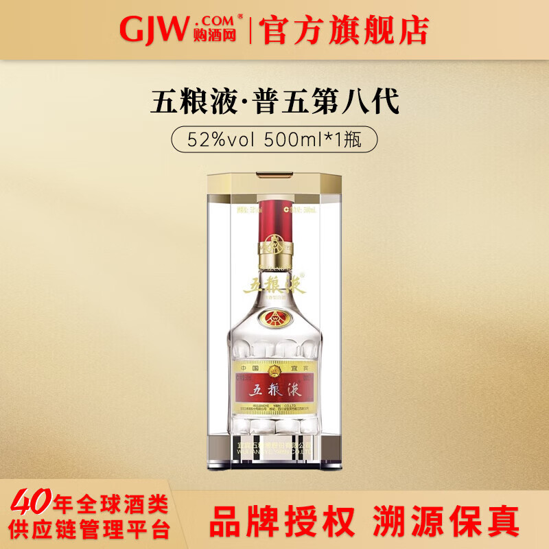五粮液八代普五 680元 - 86线报