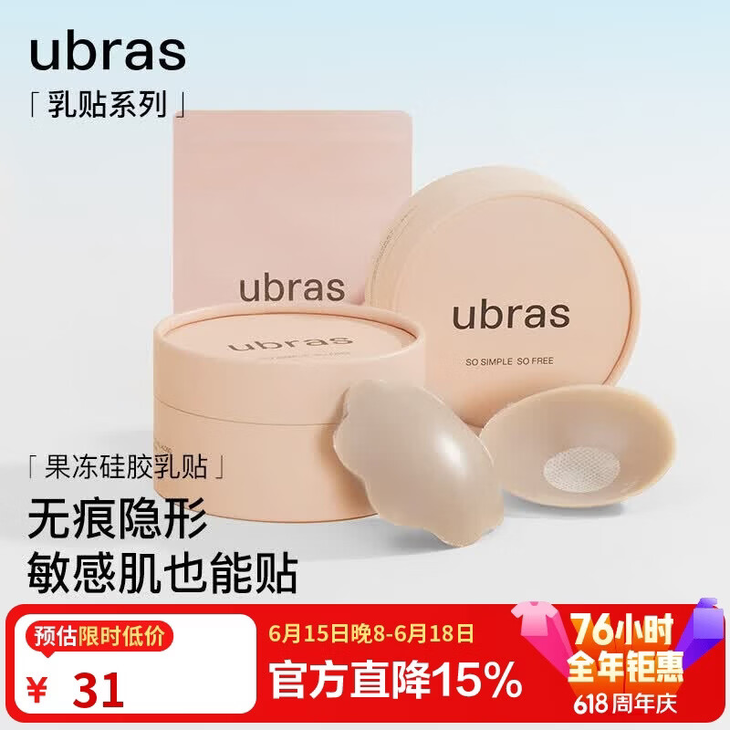 ubras5对装无痕防走光硅胶胸贴女婚纱乳贴防滑防凸点小胸专用 花形*5