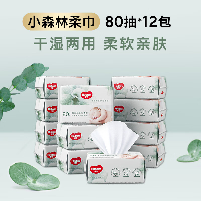 好奇Huggies天然植物柔巾80抽12包加厚婴儿棉柔巾干湿两用