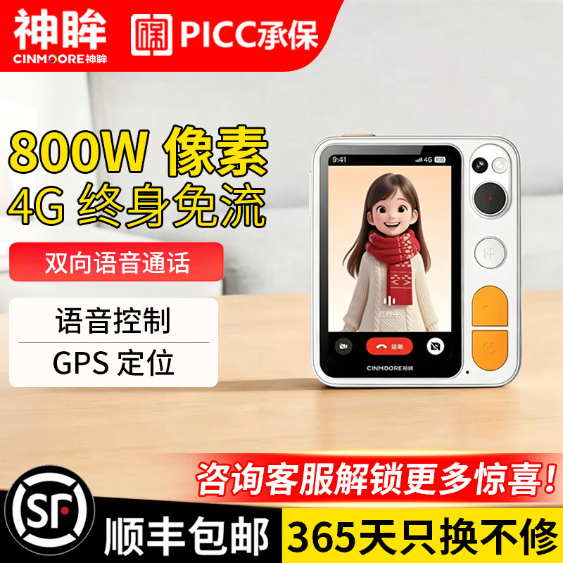 神眸M1防丢定位老人手机智能陪伴机 前后双摄800万+800万像素 4G免费通话GPS超轻便携监控 M1 裸机