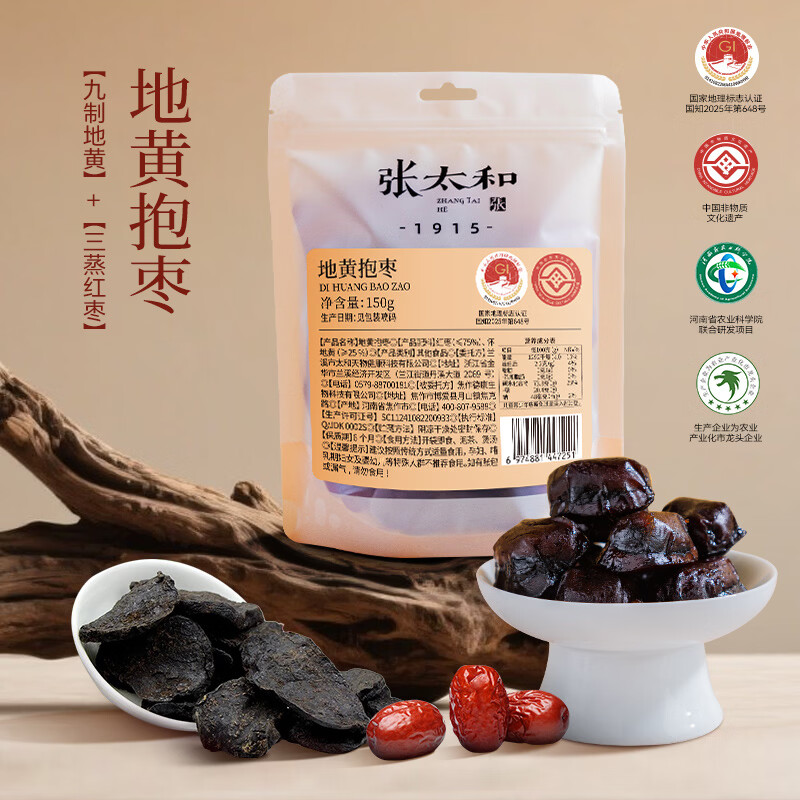 张太和九制怀地黄抱枣150g1袋 39.8元 - 86线报