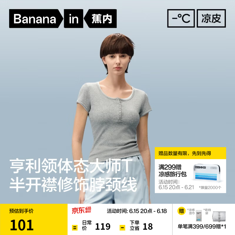 蕉内【刘浩存同款】凉皮501Cool短袖女士莫代尔新款冰丝夏季洋气t恤 【亨利领】中麻灰 L