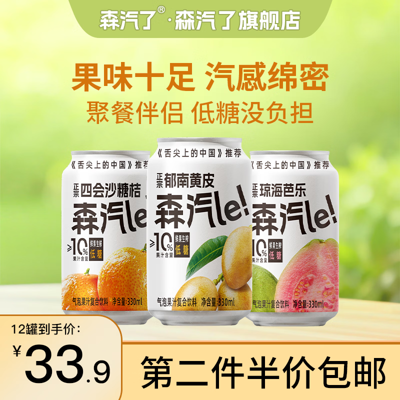 森汽了舌尖推荐原产果汁型汽水黄皮芭乐沙糖桔解腻低糖饮料复合果汁NFC 黄皮+芭乐+沙糖桔各2罐【尝鲜分享装】