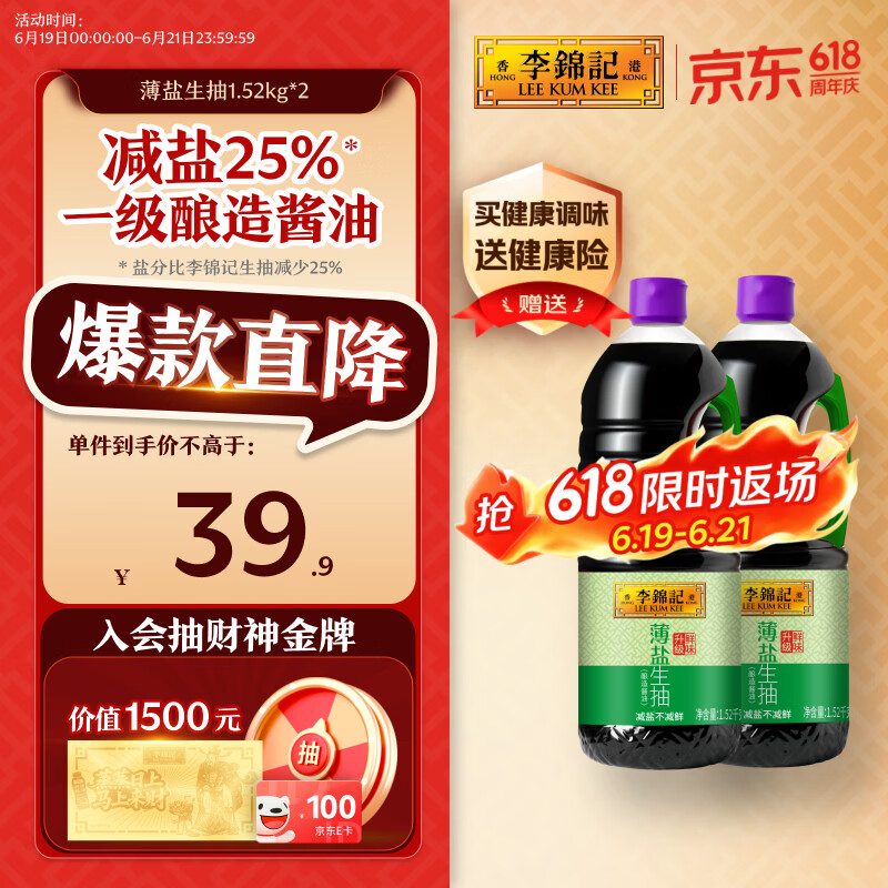 李锦记薄盐生抽1.52kg*2【减盐 一级】健康更安心 控盐点蘸拌灼酱油