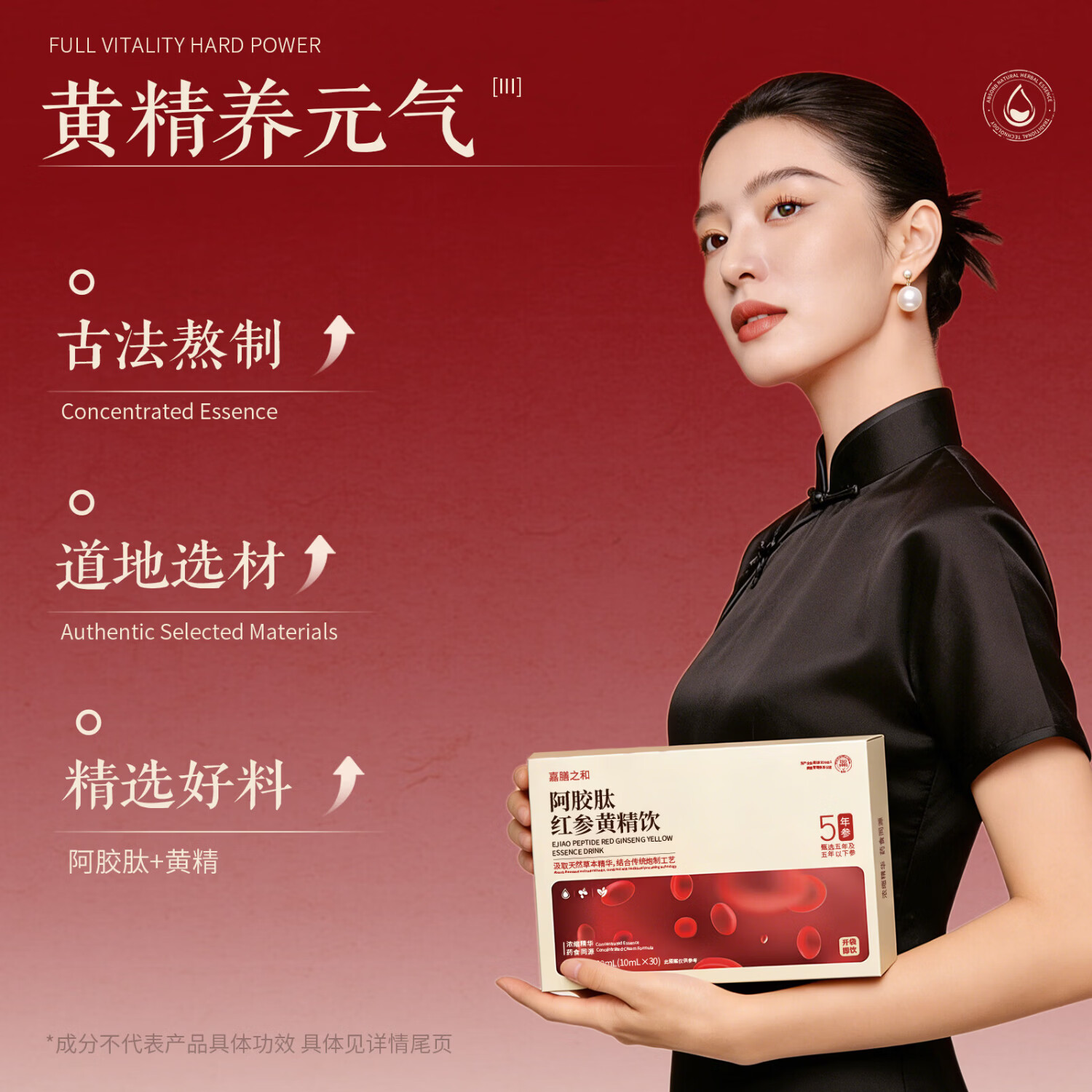 嘉膳之和红参饮膳膳红参饮嘉膳红参饮膳和红参饮阿胶肽红参黄精饮滋补送礼 单盒体验装 300ml*1盒