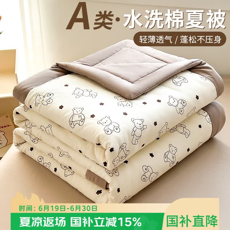 艾薇纤维被A类亲肤被子夏凉被薄被子空调被 150*200cm【小熊博士】