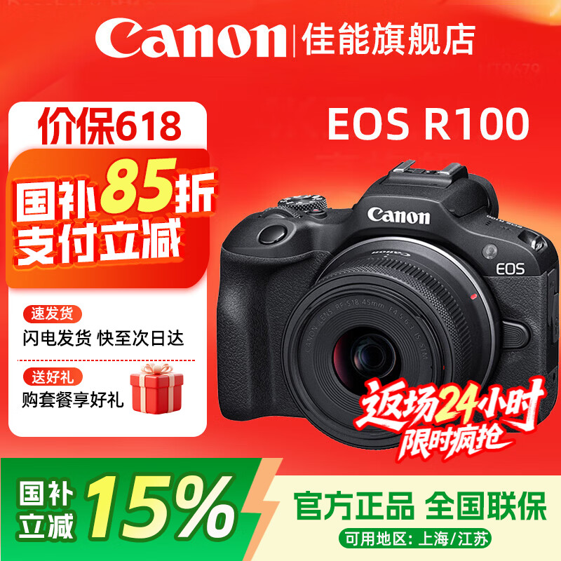 佳能（Canon）r100微单相机 4K数码高清旅游vlog视频 R100学生入门级微单  R100 18-45 STM套机【至高补贴15%】 官方标配【不含内存卡基础配件 推荐购买套餐】