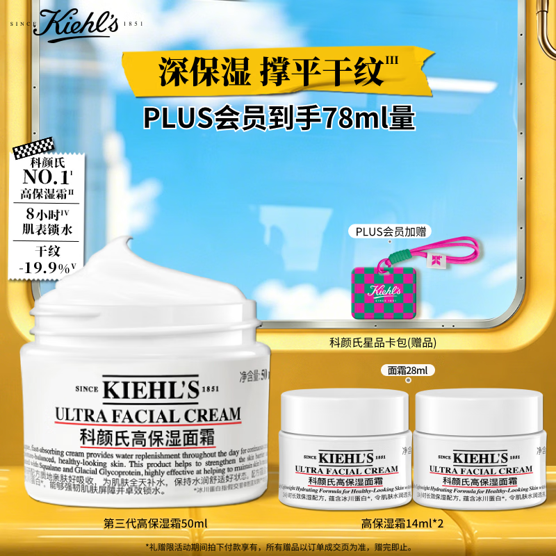 科颜氏（Kiehl's）全新第三代高保湿面霜50ml补水保湿滋润护肤品生日礼物