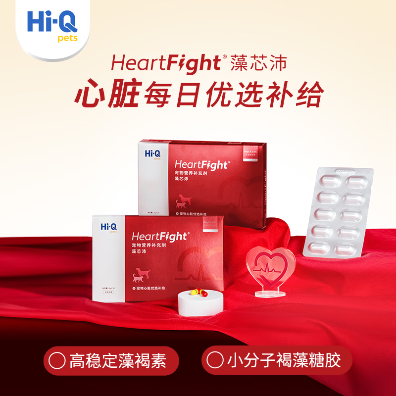 Hi-Q pets藻芯沛宠物心脏机能护理保健品营养补充剂 提高猫狗抗氧化力 一盒