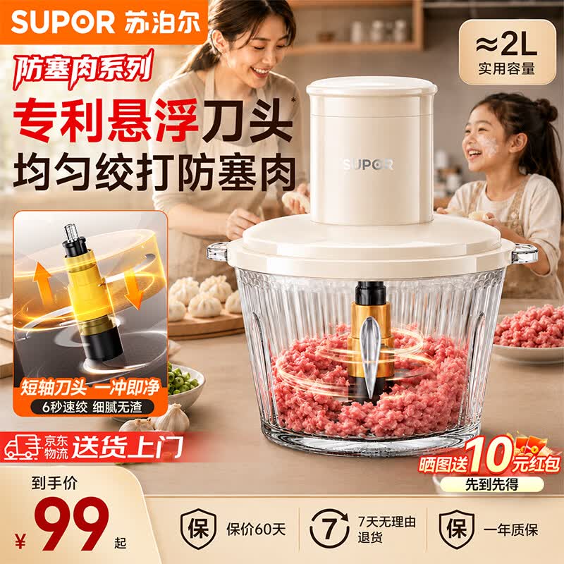苏泊尔绞肉机2026新款家用多功能绞馅机 电动搅拌机 打肉饺子馅机碎肉机料理机JRYC01-XF-A 【新一代悬浮金刚刀头】细腻度提升50%-近 2L
