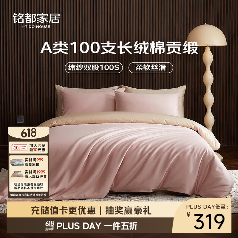 铭都100支双股纯棉贡缎四件套1.8/2米床 319元 - 86线报