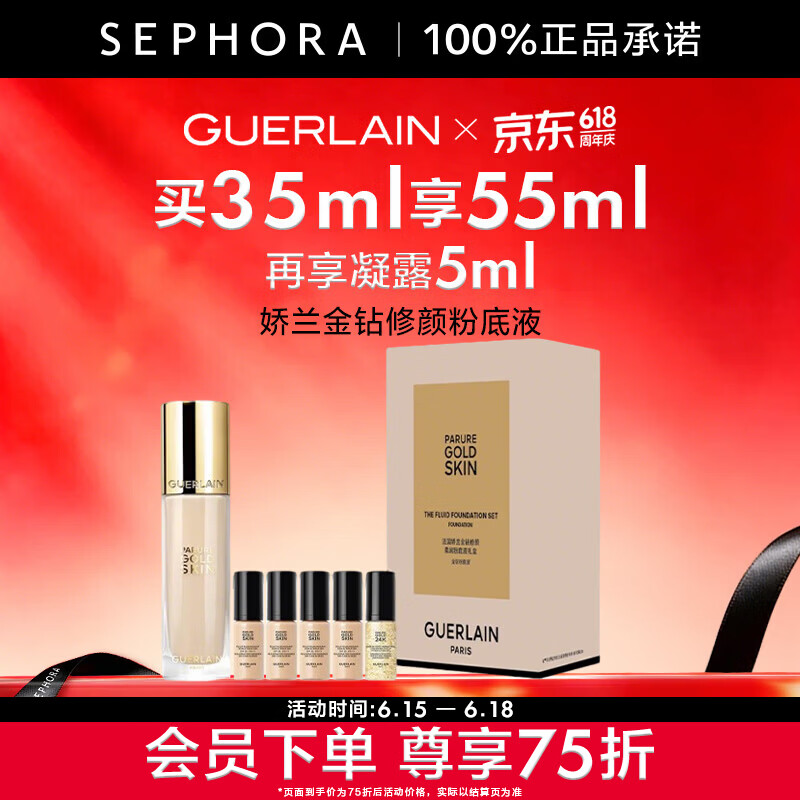 娇兰金钻粉底液35ml+5ml*4+5ml金钻妆前凝露 490元 - 86线报