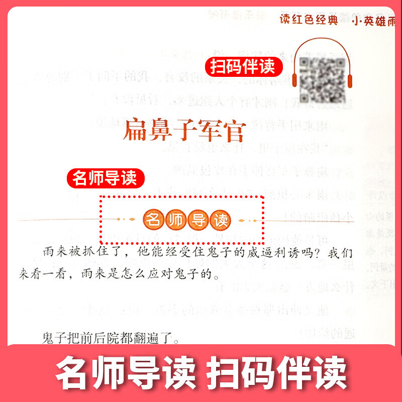 当当【支持团购】和大人一起读小鲤鱼跳龙门中国民间故事安徒生童话童年爱的教育一二三四五六年级必读课外阅读一二三四五六年级上册快乐读书吧 【六年级送考点】童年+爱的教育+小英雄雨来