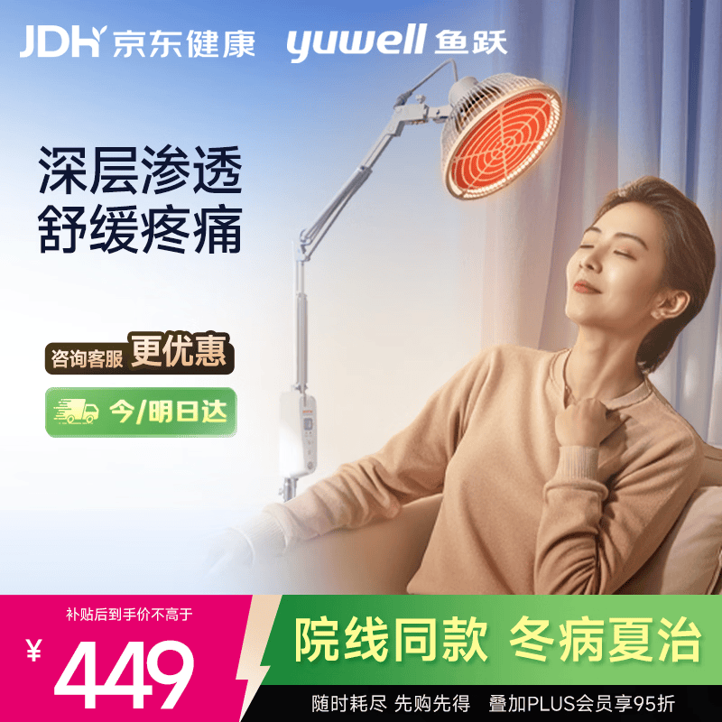 鱼跃（yuwell）神灯红外线理疗灯保健器械家用电磁波颈椎腰椎肩治疗仪医用烤灯