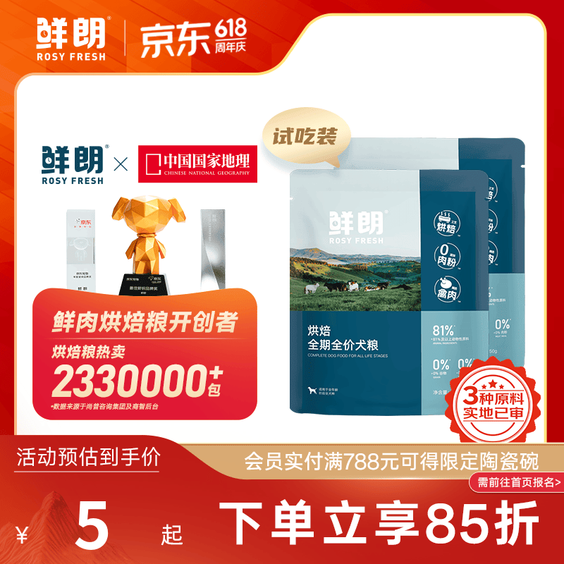 鲜朗低温烘焙狗粮冻干生骨肉天然无谷幼犬成犬全阶段换粮试吃试用 烘焙犬粮试吃装 250g(实惠装50g*5包)