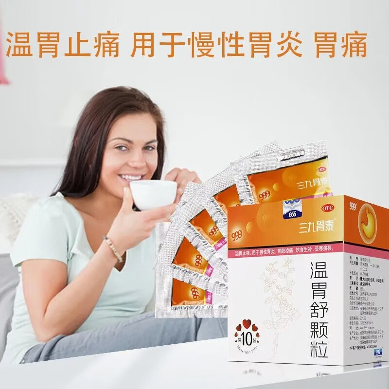 999三九胃泰 温胃舒颗粒10袋/盒 温胃止痛 慢性胃炎 胃脘凉痛 饮食生