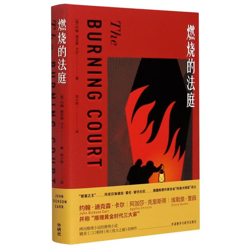 燃烧的法庭