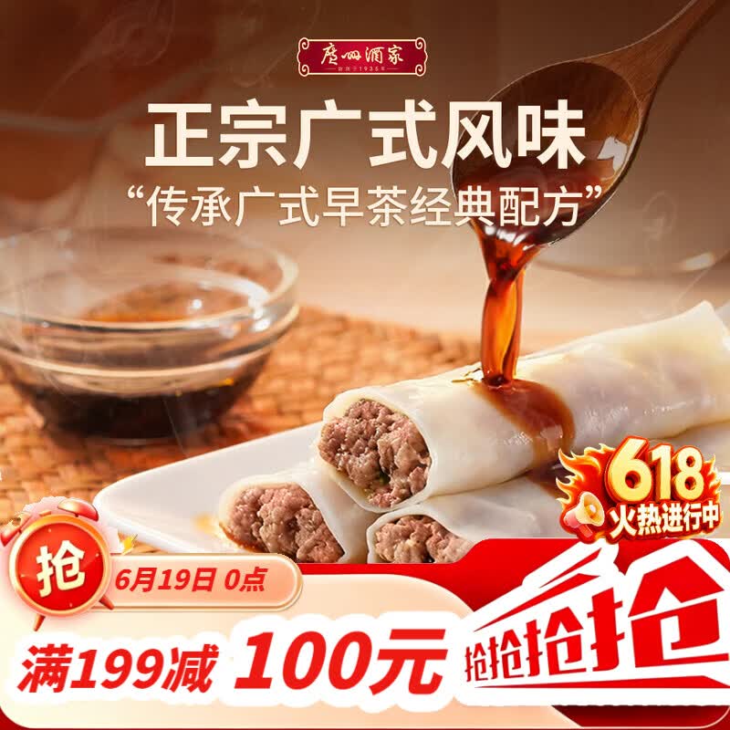 广州酒家猪肉肠粉185g 3条 速冻拉肠儿童早餐半成品广式点心早茶生鲜端午