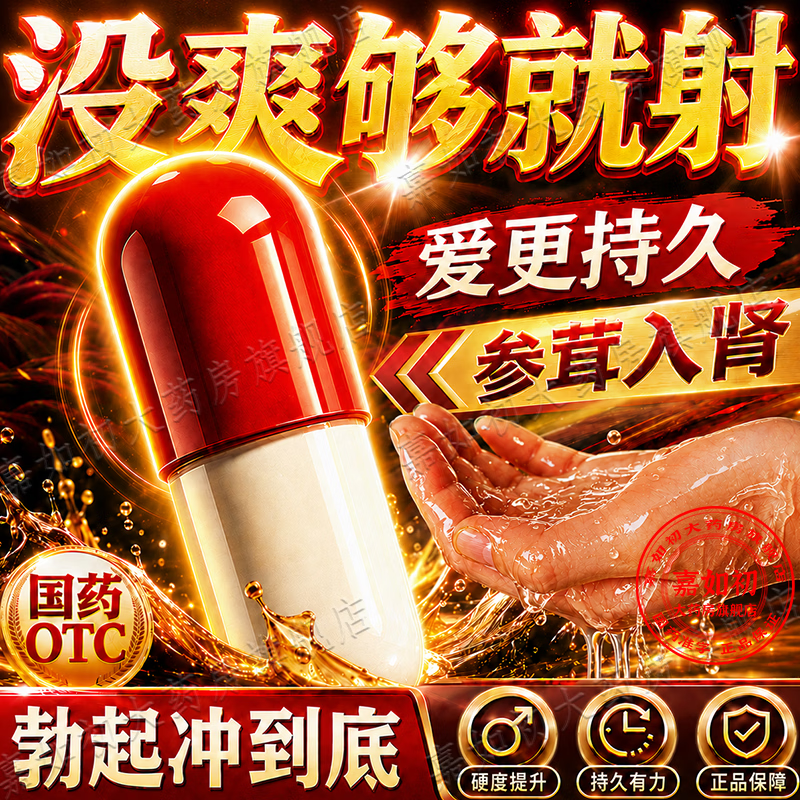 [珍方]茸参益肾胶囊 参茸养心益肾胶囊48粒国药准字补肾壮阳早泄用手过度早泄龟头敏感射精快专男科用药 0.4g*48粒 1盒装 【男人补肾壮阳正品药】