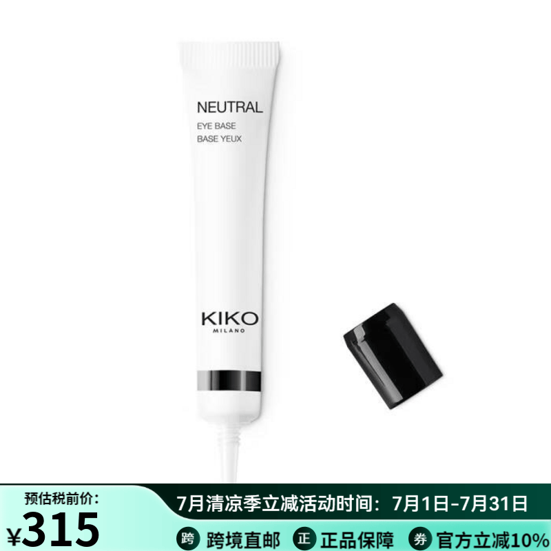 KIKO眼影粉底液定妆液奶油质地中和肤色细腻不卡粉打造美丽眼妆意大利 开盖后6个月有效 10ml