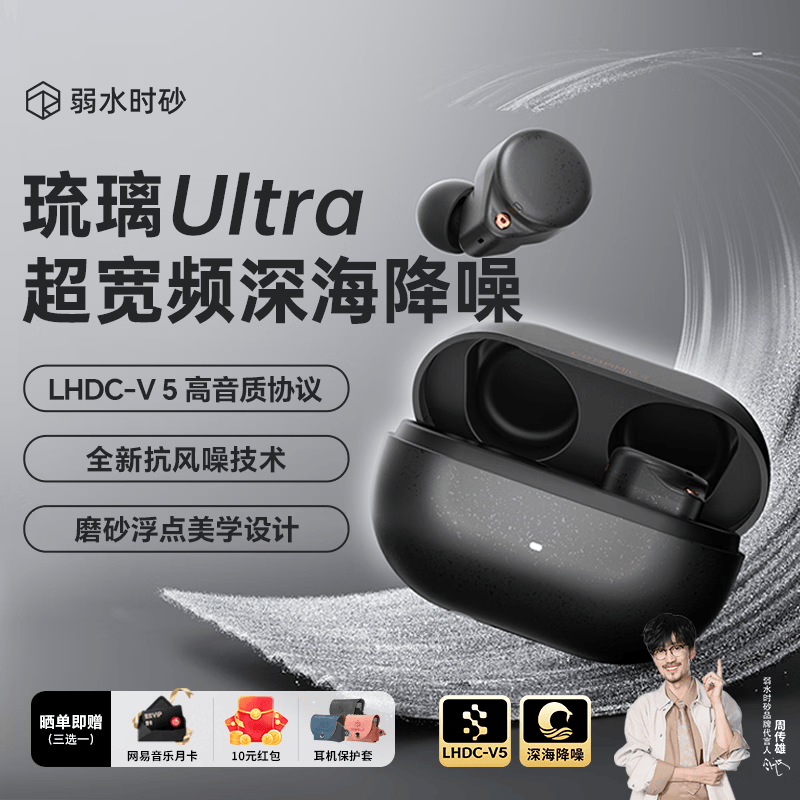 弱水时砂【重磅新品】琉璃Ultra无线蓝牙耳机琉璃X升级款入耳运动耳机抗风噪主动降噪HiFi音质超长续航学生 墨云黑|深海级降噪+旗舰HiFi音质