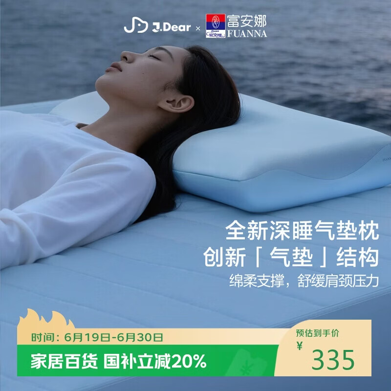 富安娜×JDear京东联名可水洗深睡气垫枕护颈助眠枕芯送礼 72×40×10cm