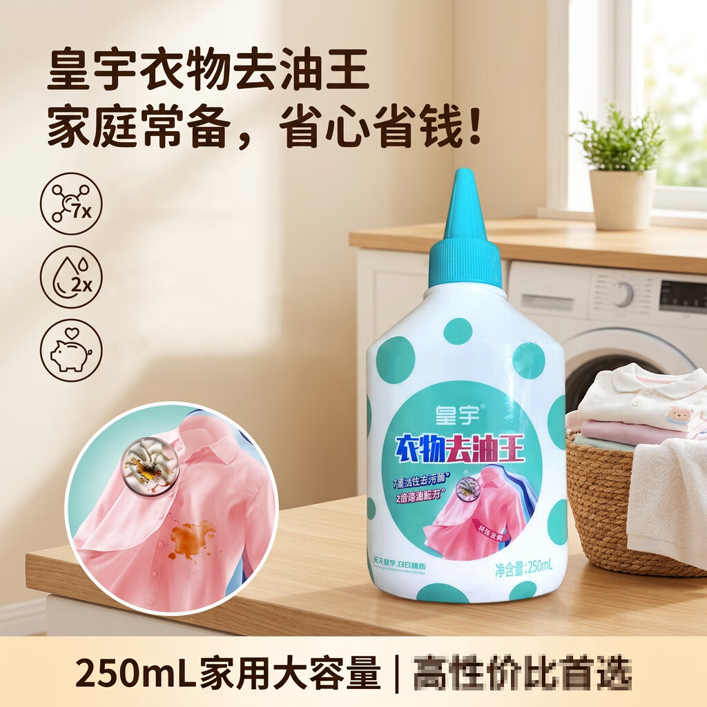 solunar皇宇去油渍衣服油迹神器去油污渍去油王强力去除油顽固污渍干洗剂 去油王250ml*1瓶