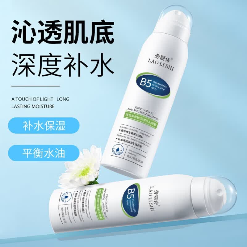 【好物优选】维生素原B5保湿喷雾滋润提亮清爽晒后油爽肤水 维生素原B5保湿补水喷雾 3瓶