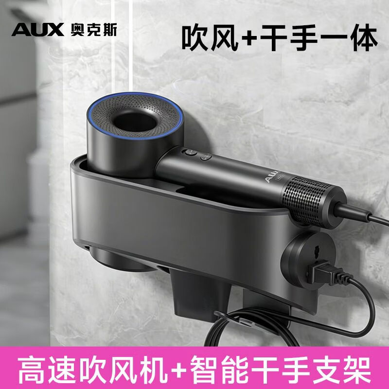 奥克斯（AUX）吹风机高速吹风机干手支架智能烘手器电吹风通用置物架免打孔酒店卫生间通用干手器吹发干手二合一 高速吹风机+智能烘手器