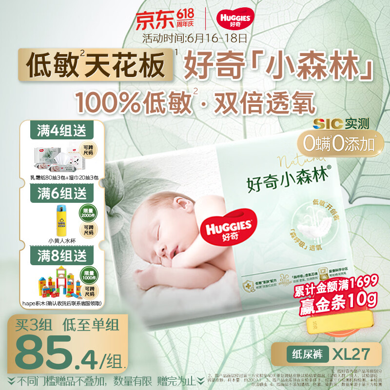 好奇小森林纸尿裤XL27(12-17kg)尿不湿心钻【低敏天花板】
