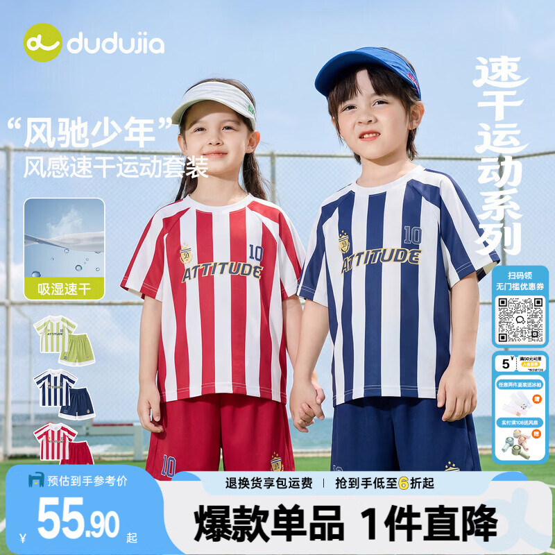 嘟嘟家【世界杯主题】儿童吸湿速干足球服套装夏男童T恤短裤女童两件套 藏青色 部分尺码预售 90 京东折扣/优惠券