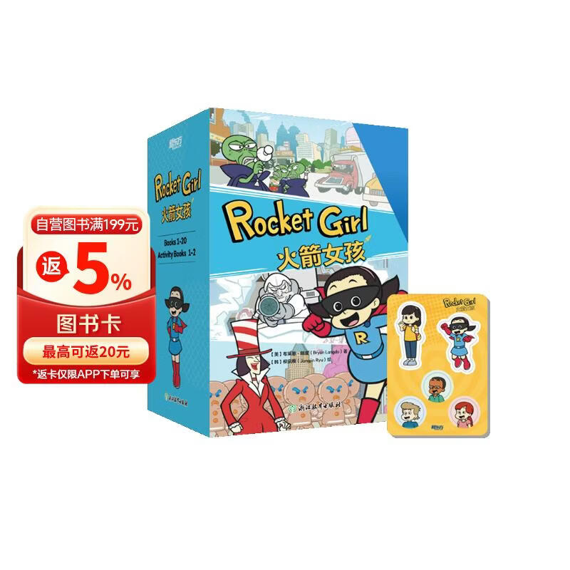 新东方 火箭女孩 含冰箱贴 Journey to the West 西游记原班人马打造 英文版儿童绘本故事读物 8-14岁儿童礼物 阅读礼盒