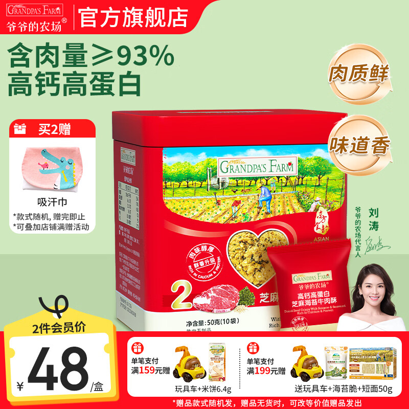 爷爷的农场儿童宝宝拌饭辅食海苔碎肉松调料 高铁高蛋白零食调味品 【高钙高蛋白】芝麻海苔牛肉酥50g