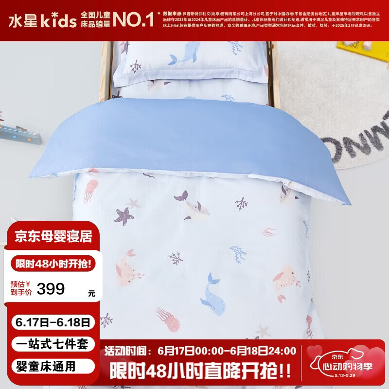 水星儿童（MERCURY Kids）水星家纺 幼儿园抗菌七件套(海蓝色/海洋)0.6-1m床 婴幼儿A类