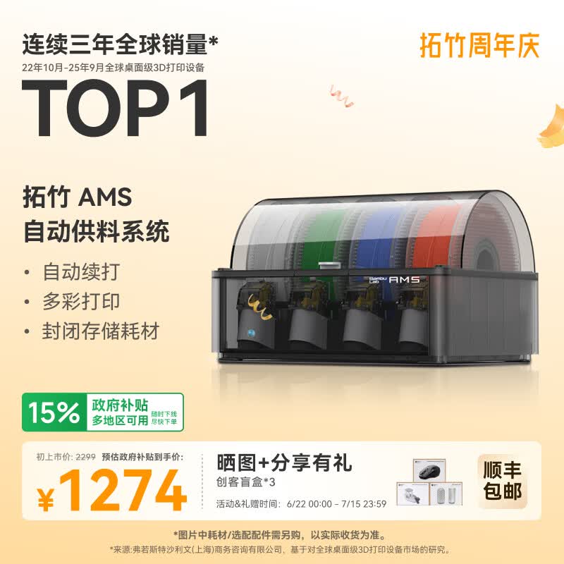 拓竹AMS 自动供料系统3D打印机家用智能多彩多材料打印自动续料bambulab AMS