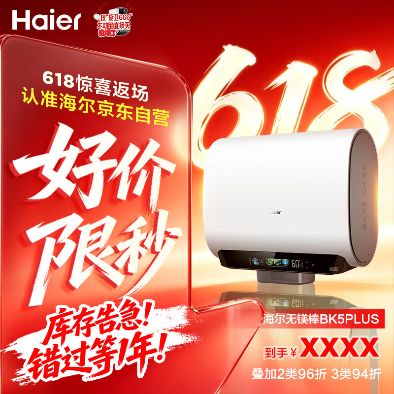海尔麦浪无镁棒BK5PLUS电热水器60升 国家补贴双胆扁桶 小蓝瓶富锶净肤洗家用3300W速热节能上门安装