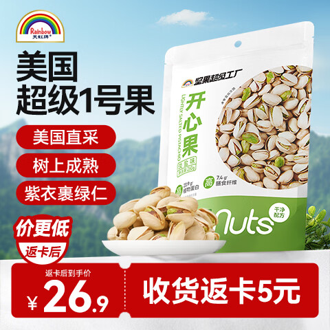 天虹牌美国加州开心果淡盐味大颗粒经典坚果炒货干果休闲零食无漂白260g