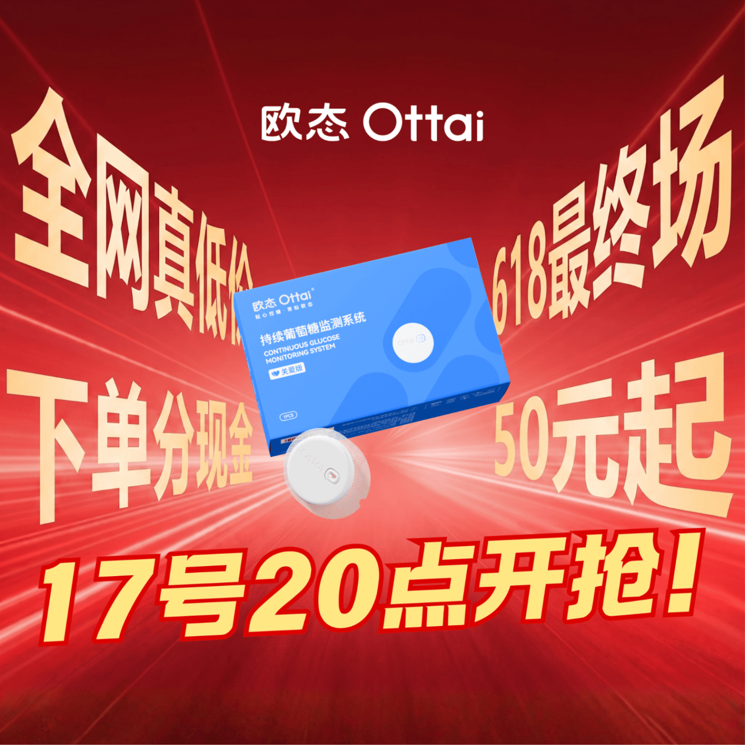 欧态动态血糖仪免采血测糖仪免扎针持续葡萄糖监测系统M8四盒父亲节