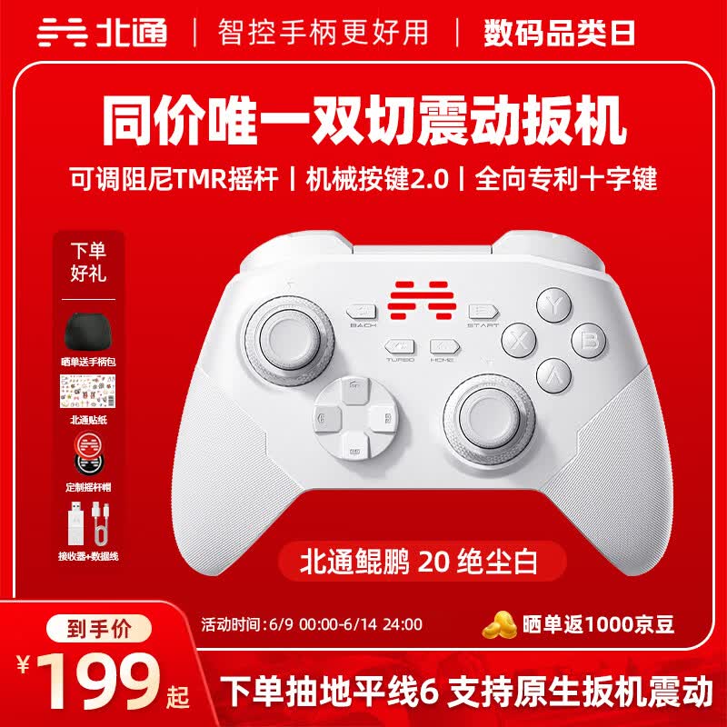 北通鲲鹏20无线游戏手柄AI智控双切扳机TMR震动蓝牙xbox类电脑PC手机steam电视NSswitch2体感深海迷航
